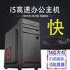 i3i5i7办公电脑主机台式工控家用游戏独显amd四核组装机整机r