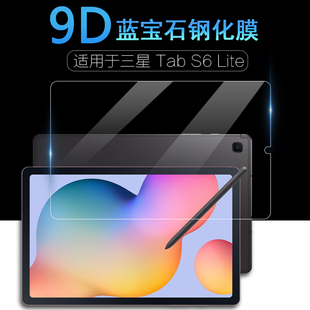 适用于Samung三星Galaxy平板Tab电脑S8 Ultra S7 FE Plus S6 Lite S5e S4 S3 S2屏幕保护贴膜高清防爆钢化膜