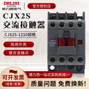 德力西CJX2s-1210 1201 380V 220V交流接触器12A电机保护启动器