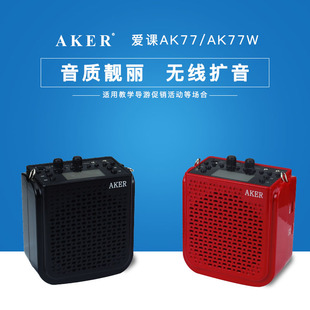 aker爱课ak77ak77w便携式大功率，扩音机多功能无线小蜜蜂扩音器
