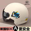 新国标(新国标)3c认证电动车头盔男女士摩托电瓶车，保暖半盔四季通用安全帽