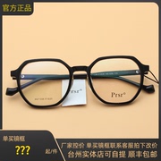 帕莎眼镜框架TR90板材粗框配防蓝光近视光学PJ71006网红款