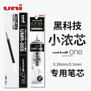 日本uni三菱笔芯小浓芯替芯中性笔笔芯UMR-05S黑笔水笔学生用适用于UMN-S按动式one黑笔0.5/0.38mm