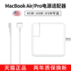 适用苹果macbook笔记本pro手提电脑air充电器头，mac电源插头老款45w旧款l磁吸t头magsafe吸附60w原冲85wxd