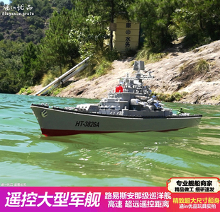 遥控船充电军事儿童玩具，男孩电动玩具，轮船航空母舰军舰模型能下水