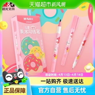 晨光小双头记号笔勾线笔美术专用小学生黑色油性细头儿童绘画