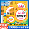 2024版小学状元语文笔记数学一1二2三3四4五5六6年级下册人教版课堂笔记英语课本同步下数学手写笔记学霸作业本教材全解笔记辅导书