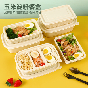 一次性玉米淀粉基餐盒外卖打包饭盒长方形可降解环保快餐盒食品级