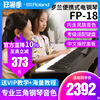 Roland罗兰电钢琴FP18专业88键盘便携式智能数码重锤初学者fp10