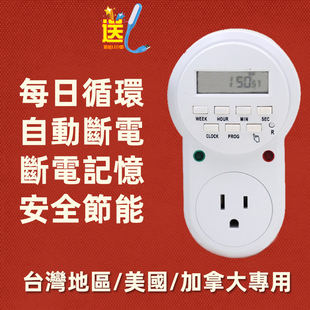 美标电子定时插座，自动断电7天循环智能，时间控制器110v15a美国台湾