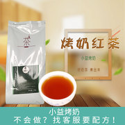 益禾堂奶茶店奶茶专用红茶茶叶coco袋装商用烤奶茶原材料400g