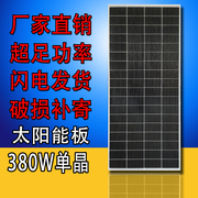 单晶太阳能电池板300w380w瓦光伏发电家用船车顶直充450w550w