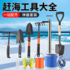 赶海工具套装儿童挖沙挖蛤蜊，海边抓螃蟹，夹子装备抽虾器神器耙子铲