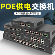 poe供电交换机监控专用4口5口6口8口10口12口16口24口千兆，百兆poe供电p0epoeswitch