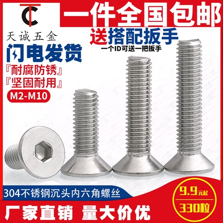 沉头螺丝m5