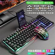 力镁t21背光电脑键鼠套装有线游戏，键盘鼠标套装机械键盘手感