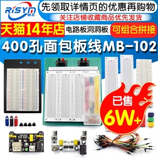 400孔面包板线mb-102syb-500电路板，洞洞板实验板，焊接实验套件pcb