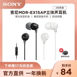 【直供】Sony 索尼 MDR-EX15AP 耳机有线入耳式麦克风音乐耳麦可爱双耳睡眠电竞听歌k歌手机电脑耳塞