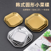 304不锈钢菜碟韩式八角碟创意小吃碟泡菜碟餐厅金色凉拌骨碟商用