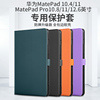 适用华为MatePad Pro11保护套10.8/12.6英寸磁吸MatePad11保护壳23款Air11.5皮套超薄全包M6保护套SE外壳10.4