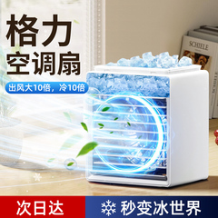 可加水加冰喷雾制冷空调扇