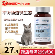 呕吐便秘拉稀肠胃调理肠道，猫咪专用小高活性益生菌片应激营养补充