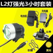 高档 USB灯头 t6 移动电源头灯L2 自行车灯 LED手电筒灯头车