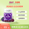 OLLY褪黑素软糖安瓶睡眠sleepwell睡眠退黑色素50粒