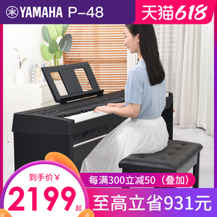 雅马哈P48电钢琴88键重锤 便携式智能数码电子钢琴家用专业初学者