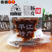 湖南特产田良君平江肠皮香辣味10小包200g特色休闲零食风干猪肉脯