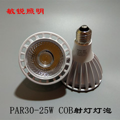 敏锐par30led25w射cob轨道射灯泡