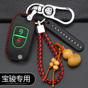适用于宝骏乐驰钥匙包雪佛兰乐驰汽车专用钥匙保护套遥控器壳改装