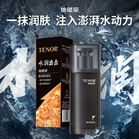 他能量，酷润保湿乳液，男士擦脸油