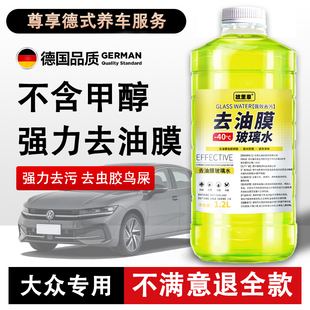 一汽大众奥迪专用原厂正品汽车防冻四季玻璃水CC迈腾速腾A4LA5A6L