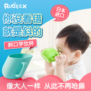 日本rubeex宝宝硅胶斜口杯，婴儿童牛奶杯，训练喝水杯子敞口杯学饮杯