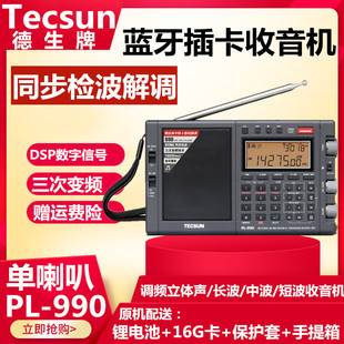 Tecsun/德生PL-990便携调频中波短波单边带全波段收音机插卡h-501