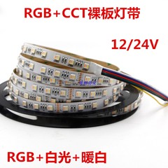 led rgb+cct灯带五合一软灯带