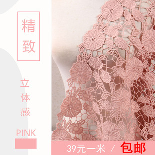 高档进口镂空粉色水溶蕾丝布料立体刺绣服装连衣裙时装面料/1米价