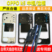 适用oppok5中框中壳金属边框拆机前框前壳k5手机屏幕支架