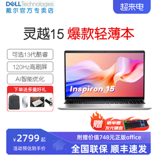 戴尔（DELL）灵越3000 笔记本电脑120HZ刷新15.6英寸3530英特尔酷睿i5轻薄本学生办公商务游戏本网店