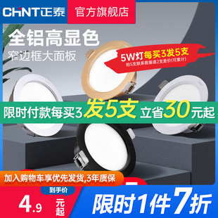 正泰led筒灯4w桶灯吊顶牛眼灯，嵌入式75mm洞灯客厅孔射灯(孔射灯)过道家用