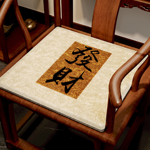 新中式茶椅垫毛绒加厚红木，茶桌椅子防滑坐垫，餐桌凳子屁垫家用座垫