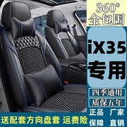 北京现代ix35座套四季通用座椅套21款全包汽车座垫新一代ix35坐垫