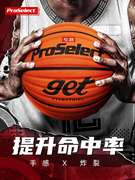 ProSelect专选7号篮球get 室外学生专业篮球识货比赛专用篮球