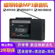 PANDA/熊猫6503磁带转mp3插卡U盘便携式磁带录音机播放机收录机