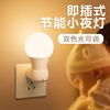 小夜灯插电婴儿喂奶节能省电带开关照明卧室睡眠灯插座起夜床头灯