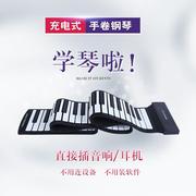 手卷钢琴88键专业加厚版软键盘便携式折叠女初学者宿舍家用电子琴
