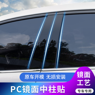 奇瑞瑞虎8pro8pius改装专用车窗饰条，pc黑色亮面镜面中柱贴