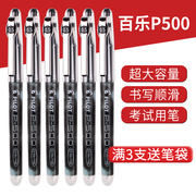 日本PILOT百乐笔P500考试笔中性笔0.5水笔学生黑色盒装签字笔BL-P50大容量针管式水笔日系文具用品