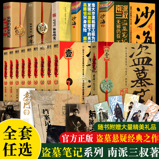 速发盗墓笔记全套正版15册 南派三叔套装合集十年藏海花吴邪的私家笔记书全集 盗墓笔记重启原著老九门沙海北排书籍小说榜